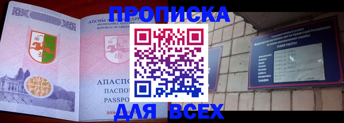 купить прописку в Коркино