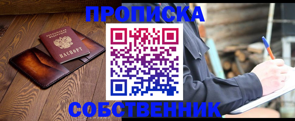 прописка от собственника в Коркино
