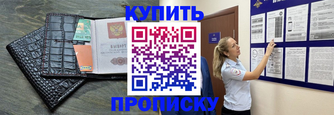 прописка штамп в Коркино
