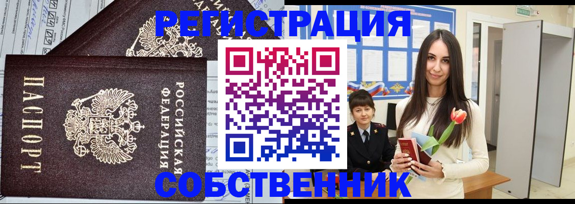 прописка в квартире в Коркино