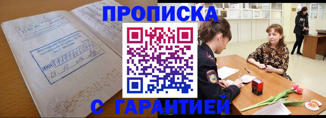 прописка штамп в Коркино