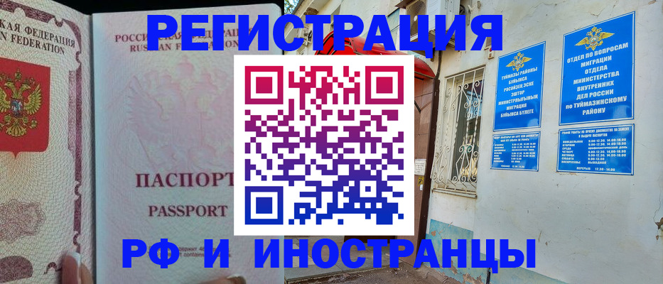 временная регистрация для школы в Коркино